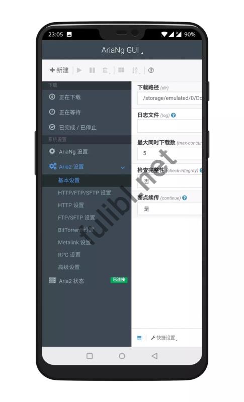 Aria2百度云提速工具手机版使用教程